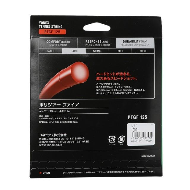 YONEX（ヨネックス） ポリツアーファイア 125 PTGF125 硬式テニス