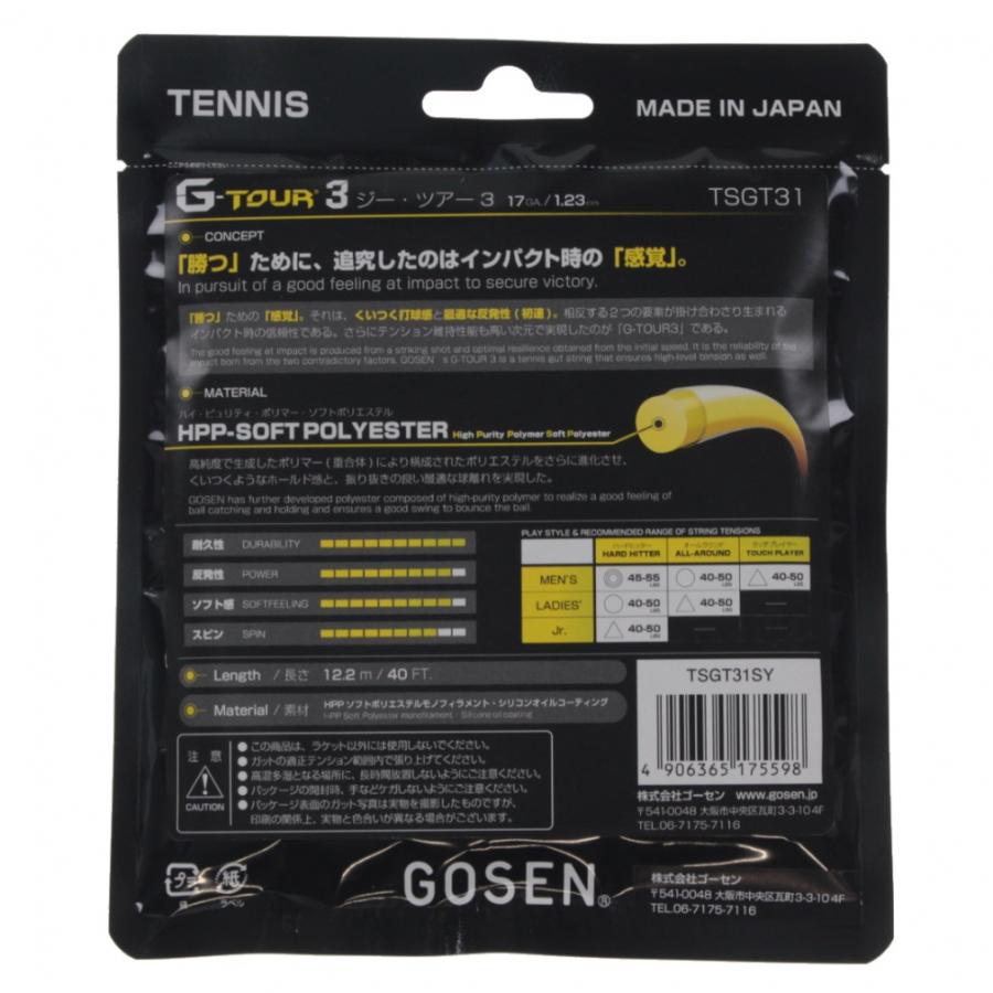 GOSEN ゴーセン G-TOUR3 17 G-ツアー3 ソリッドイエロー GOSEN ゴーセン G-TOUR3 17 G-ツアー3 ソリッドイエロー