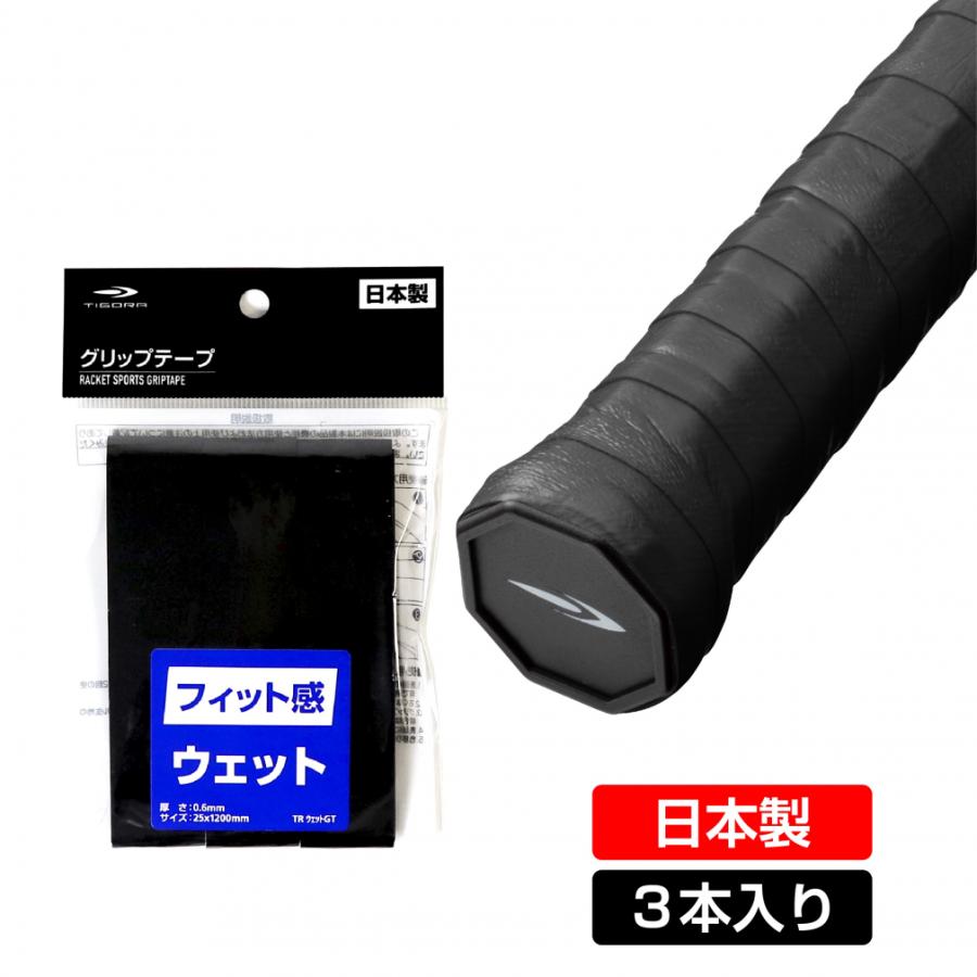 TIGORA（ティゴラ） グリップテープ ウェット3本入 ブラック テニス