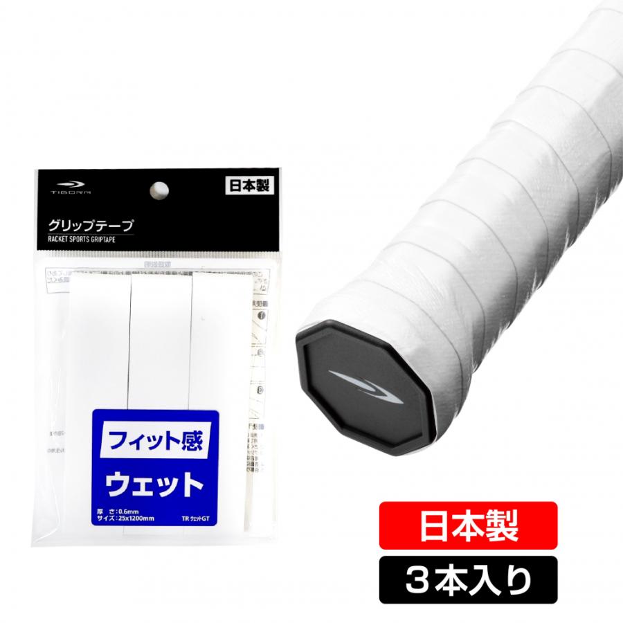 TIGORA（ティゴラ） グリップテープ ウェット3本入 ホワイト テニス