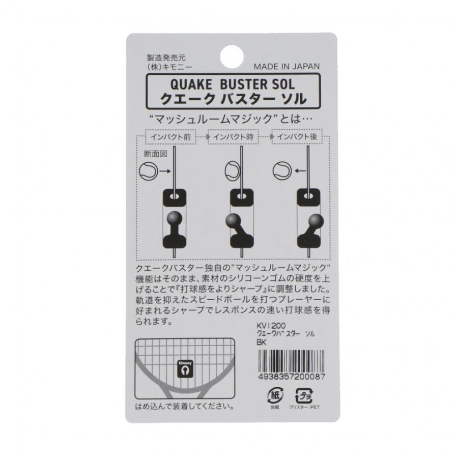 キモニー（kimony） QUAKEBUSTER SOL クエークバスターソル KVI200