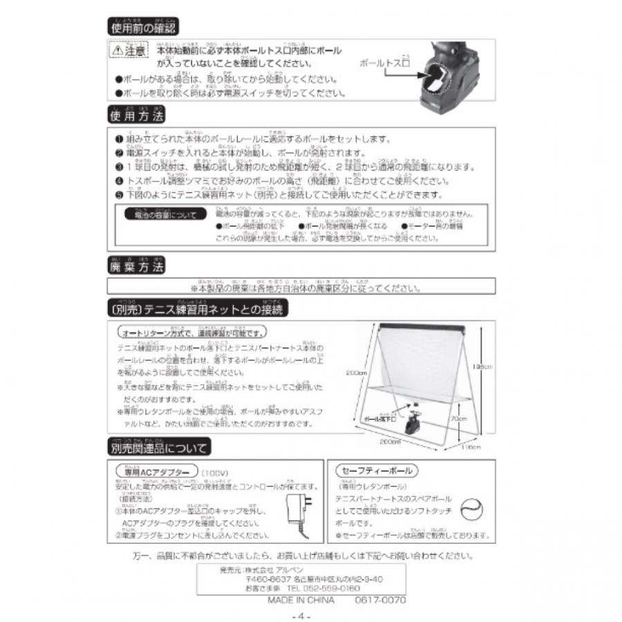 TIGORA（ティゴラ） アルペン限定 2点セット トスマシーン 練習用