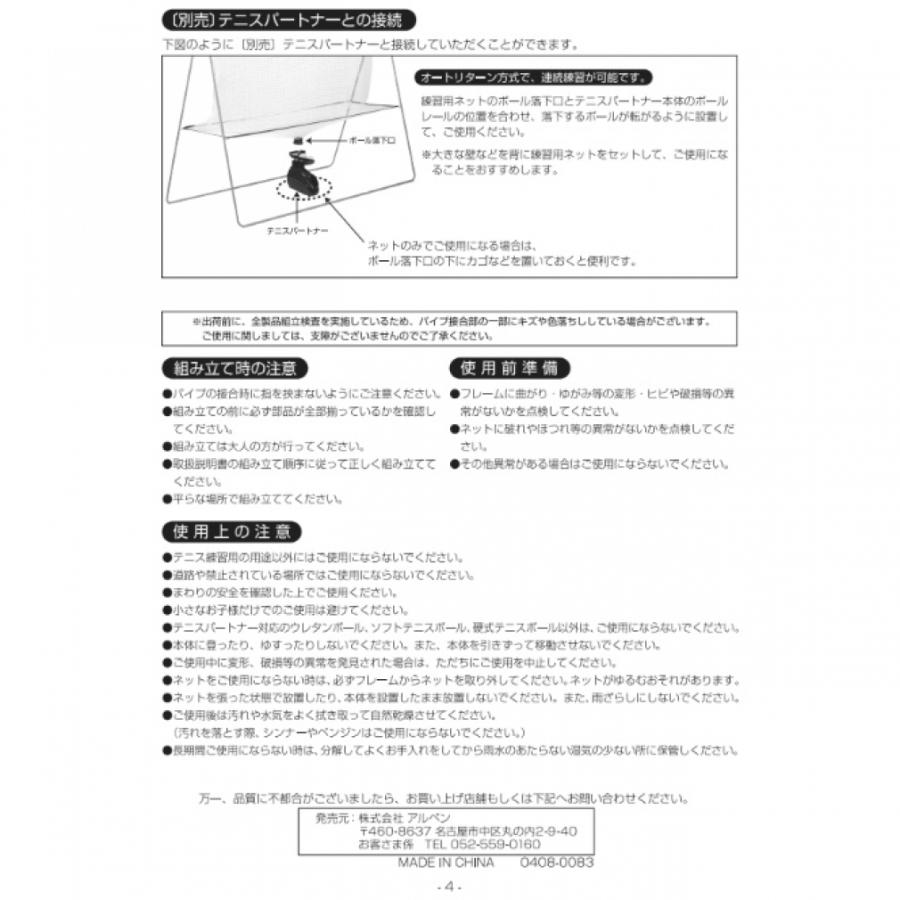 ティゴラ アルペン限定 テニス 練習器 3点セット トスマシン 練習用ネット ACアダプター ソフトテニス 練習器具 練習 機 球 出し TIGORA｜alpen-group｜19