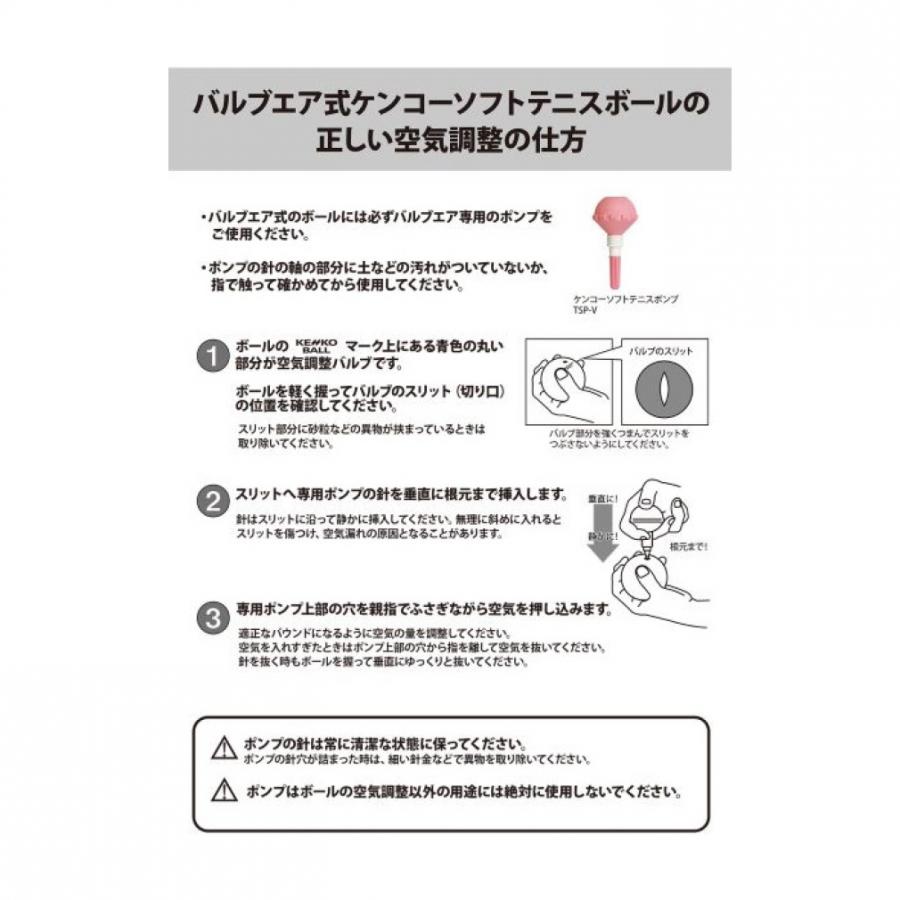 ケンコー 1ダース 12球 箱売り TSOW-V ソフトテニス バルブ式ボール