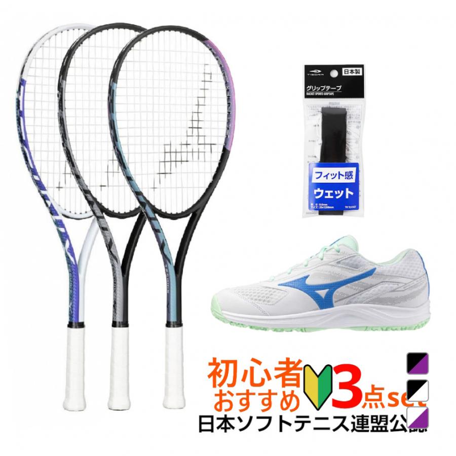 MIZUNO（ミズノ） ソフトテニス3点セット 張り上がりラケット