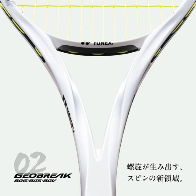 YONEX（ヨネックス） GEOBREAK 80S ジオブレイク 80S 02GB80S