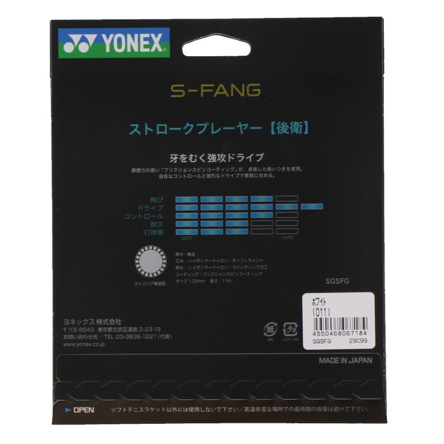 ソフトテニスストリング ヨネックス ソフトテニス ストリング ガット V-スパーク SGVS