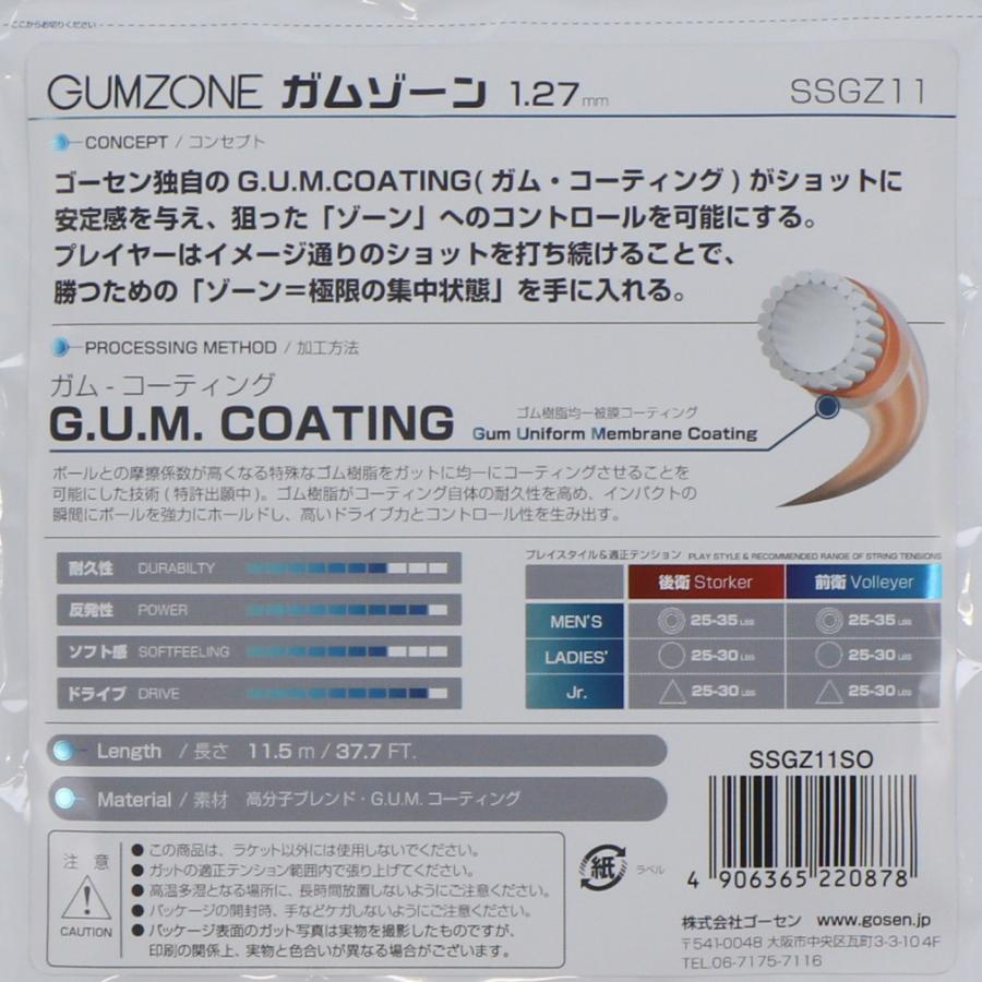 『期間限定値引き』　GOSEN ガット　ガムゾーン 楽天市場】ゴーセン (GOSEN) ソフトテニスガット ガムゾーン
