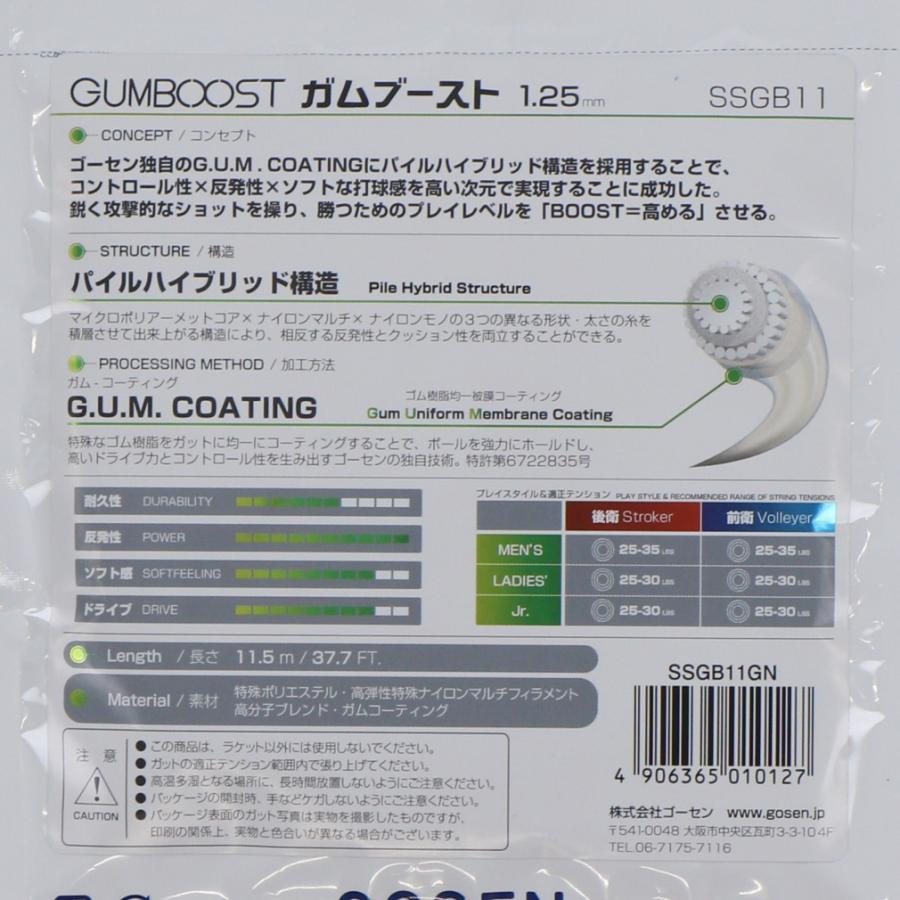 GOSEN（ゴーセン） GUMBOOST グランドナチュラル ガムブースト