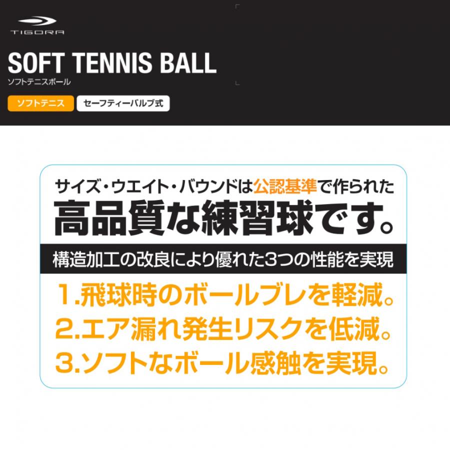 ティゴラ ソフトテニスボール セーフティバルブ式 5ダース60球 2×30袋 TR-2TB0058SB YL バルブ式ボール TIGORA｜alpen-group｜04