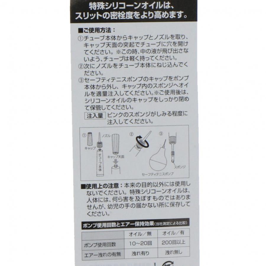 ショーワ セーフティテニスポンプ専用オイル L-86090 軟式テニス ギア