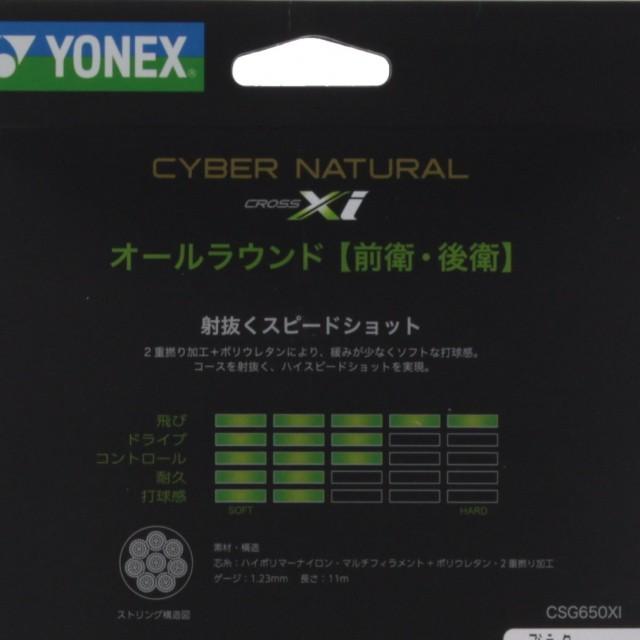 ヨネックス サイバーナチュラル クロスアイ ブラック ファッション通販 ソフトテニス Csg650xi ストリング Yonex