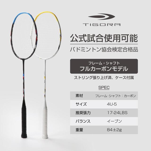 TIGORA（ティゴラ） バドミントン協会合格 カーボンラケット TR