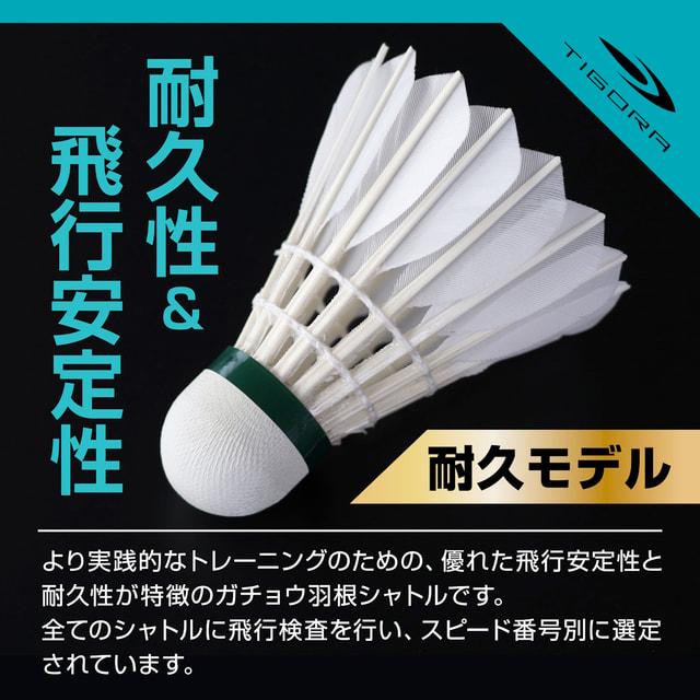 TIGORA（ティゴラ） 水鳥羽根シャトル フェザー ガチョウ 1ダース 3号
