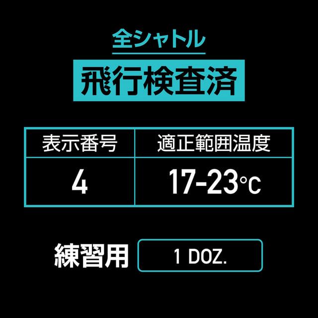 TIGORA（ティゴラ） 水鳥羽根シャトル フェザー ガチョウ 1ダース 4号
