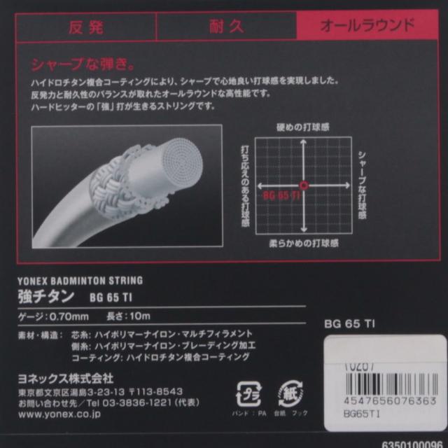 YONEX（ヨネックス） バドミントン ストリング 強チタン BG65TI YONEX