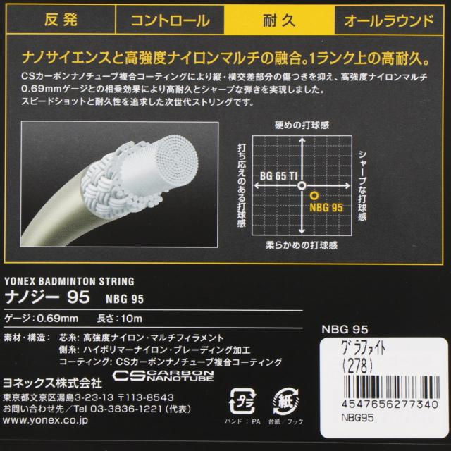 YONEX（ヨネックス） バドミントン ストリング ナノジー95 NBG95 YONEX