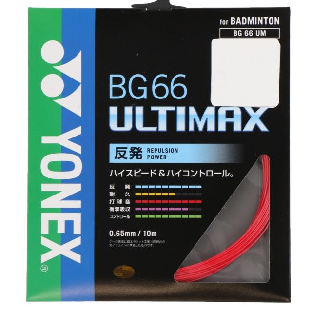 ヨネックス BG66アルティマックス BG66UM バドミントン 別倉庫からの配送 YONEX1 72%OFF 190円 ストリング
