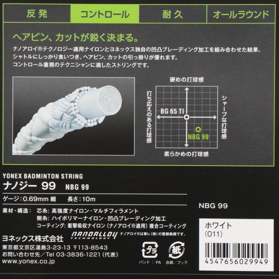 YONEX（ヨネックス） バドミントン ストリング ナノジー99 NBG99 YONEX