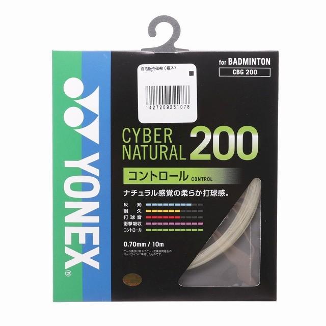 ヨネックス サイバーナチュラル200 CBG200 バドミントン ストリング YONEX