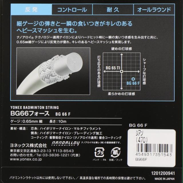 YONEX（ヨネックス） BG66フォース バドミントン ストリング BG-66F