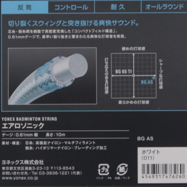 YONEX（ヨネックス） バドミントン ストリング エアロソニック BG-AS