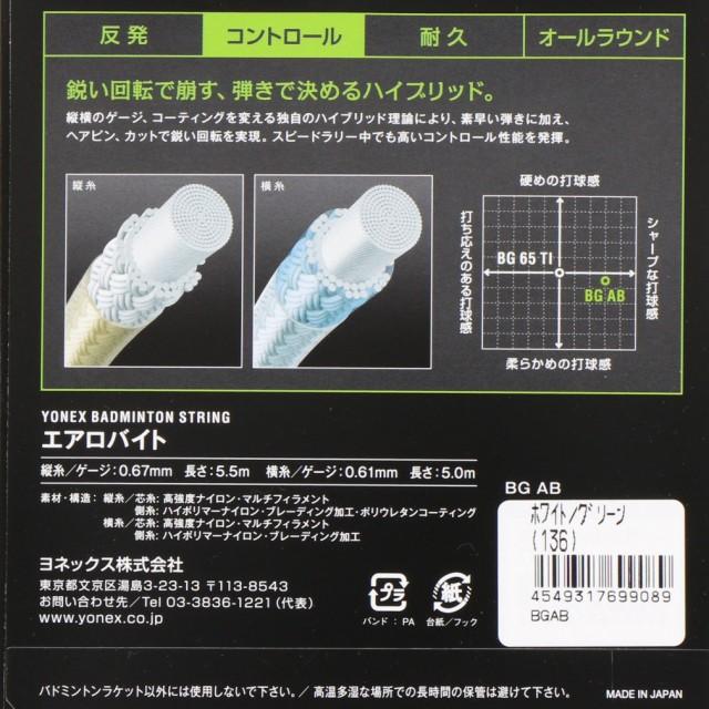 YONEX（ヨネックス） エアロバイト BGAB バドミントン ストリング