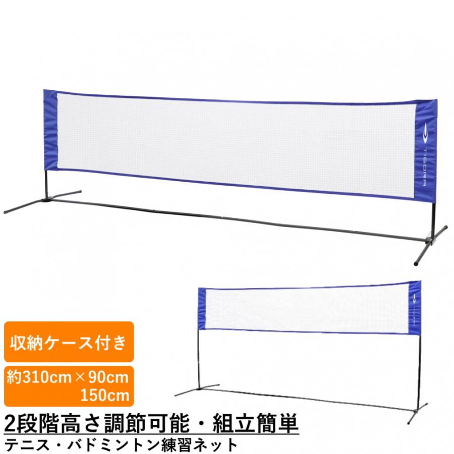 ティゴラ テニス バトミントン 二段階高さ調節可能 練習ネット 収納バッグ付 組立簡単 コンパクト設計 簡易ネット スチール TIGORA : 2741070202 : アルペングループヤフー店 - 通販 - Yahoo!ショッピング ティゴラ テニス バトミントン 二段階高さ調節可能 練習ネット 収納バッグ付 組立簡単 コンパクト設計 簡易ネット スチール TIGORA : 2741070202 : アルペングループヤフー店 - 通販 - Yahoo!ショッピング