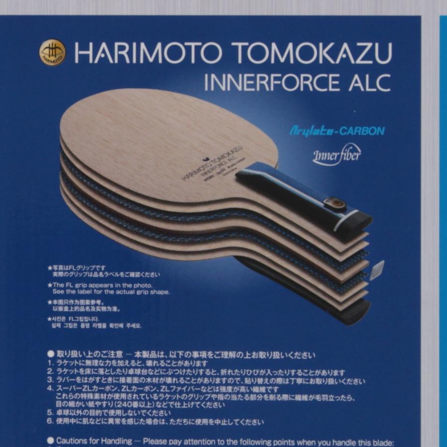 バタフライ（Butterfly） 張本智和モデル インナーフォースALC FL