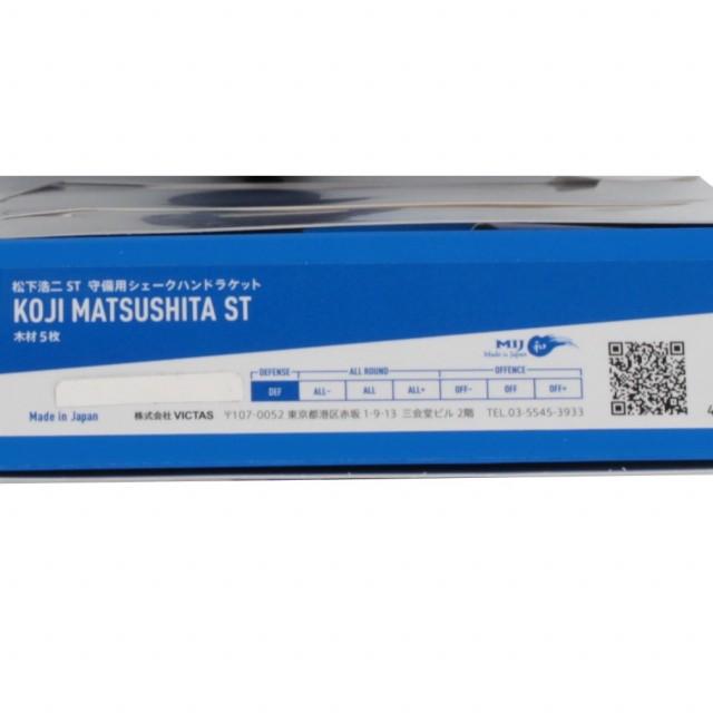 るびー VICTAS ヴィクタス KOJI MATSUSHITA ST 松下浩二 028005 卓球 ラケット