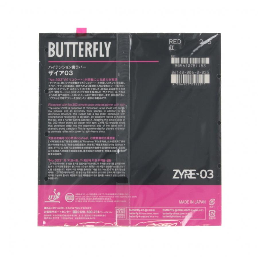 バタフライ（Butterfly） ザイア03 06140 卓球 ラバー 裏ソフト 黒/赤
