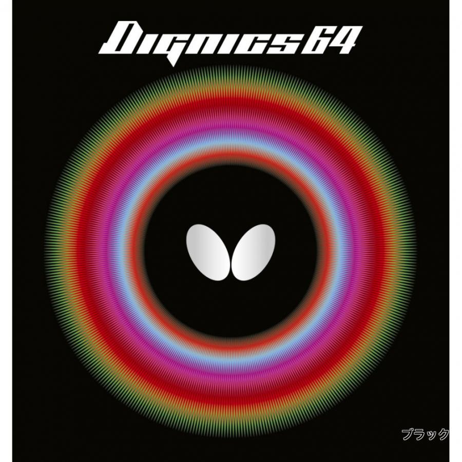 バタフライ（Butterfly） ディグニクス64 06060 卓球 ラバー 裏ソフト