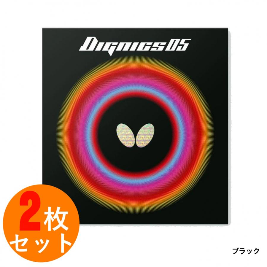 バタフライ ディグニクス05 06040 アツ/トクアツ 卓球 ラバー 裏 