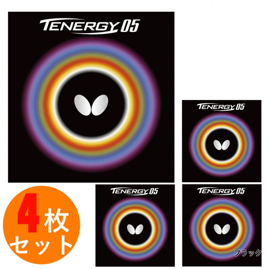 バタフライ TENERGY 05 テナジー05 アツ/トクアツ05800 卓球 ラバー 裏 