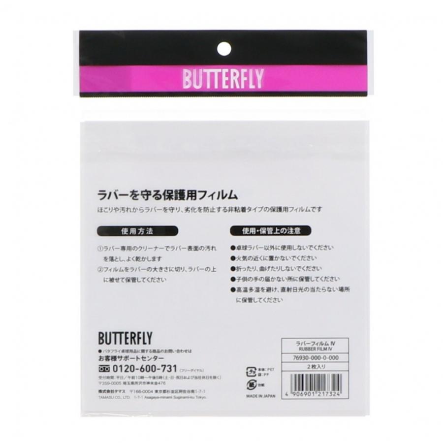 バタフライ（Butterfly） ラバ-フィルムIV 76930 卓球 ラバー小物