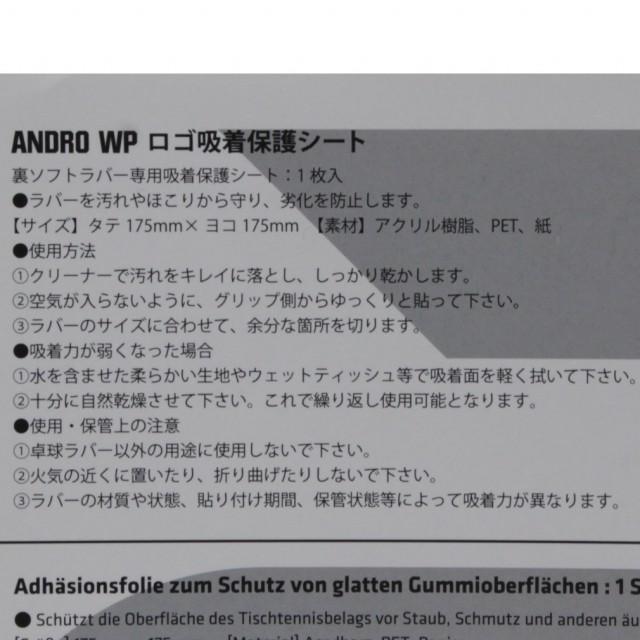 HAPPY様確認用 andro（アンドロ） WPロゴ吸着保護シート 132263 卓球 ラバー小物