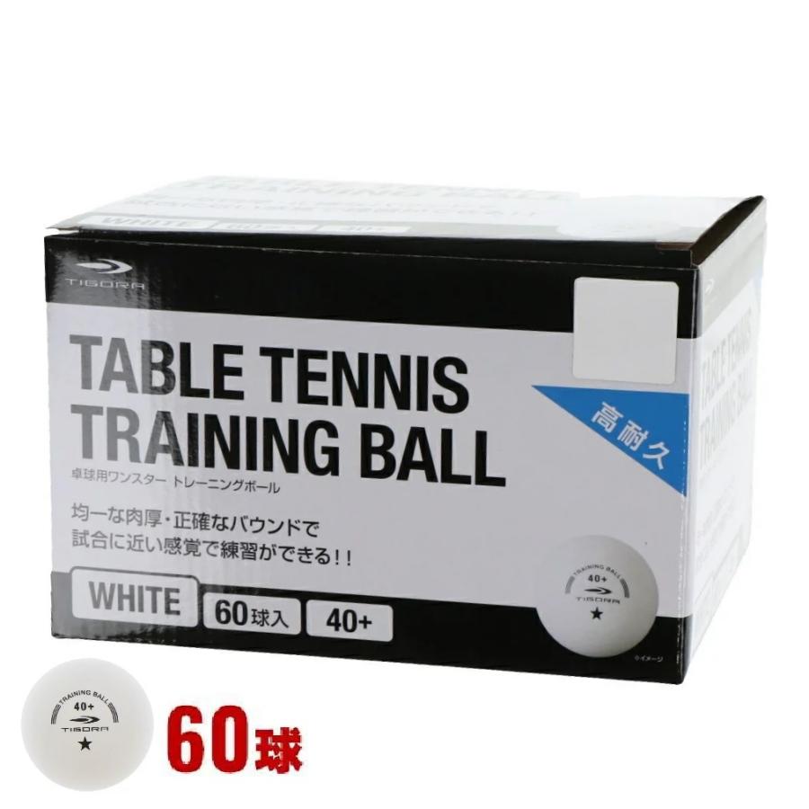 卓球 TSP トレーニングボール 40+  2箱 卓球 TSP トレーニングボール 40+ 2箱 【公式通販】