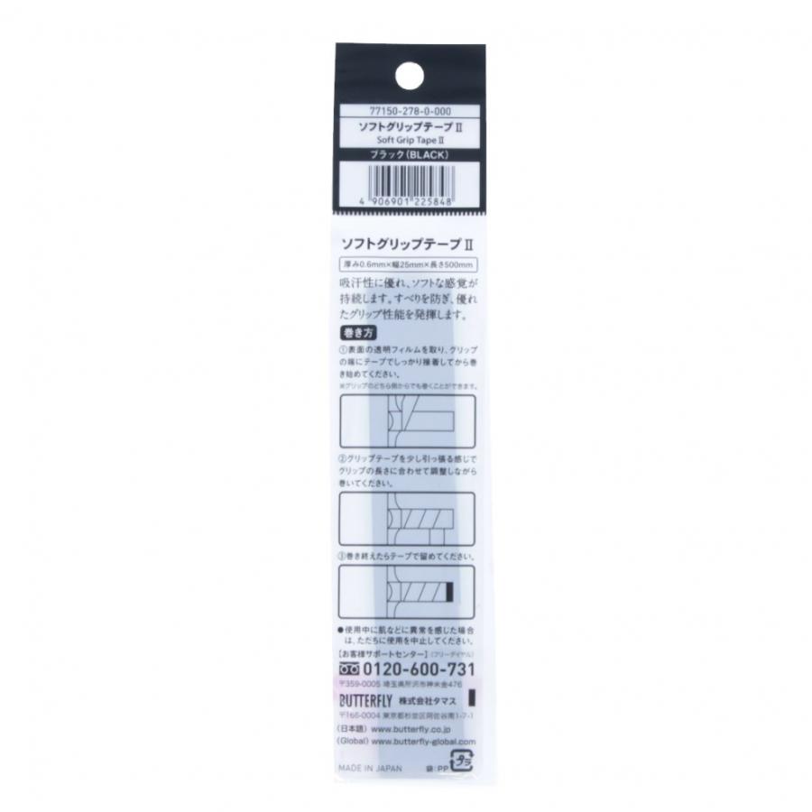 バタフライ（Butterfly） ソフトグリップテープ II ソフトグリップ