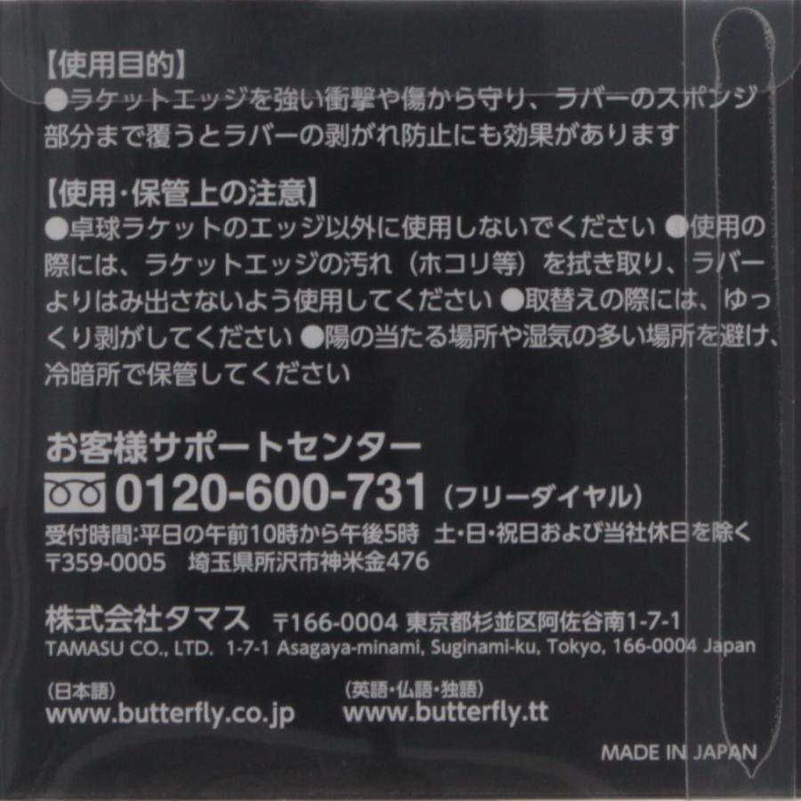 バタフライ Nl プロテクター 750 新作揃え ラケット小物 卓球 Butterfly