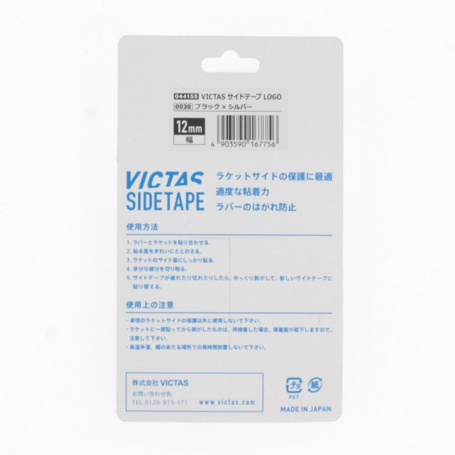 Mサイズ VICTAS（ヴィクタス） サイドテープ ロゴ LOGO 044155 卓球 ラケット