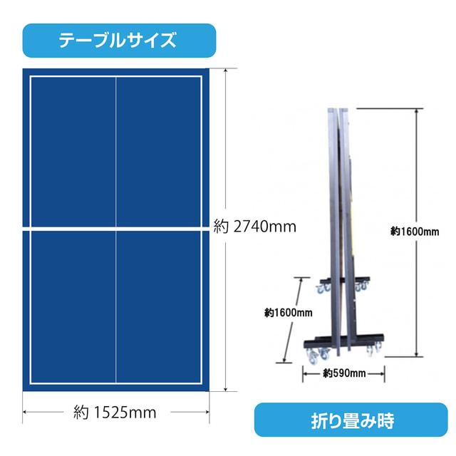 TIGORA（ティゴラ） 卓球台 国際規格サイズ セパレート式 移動