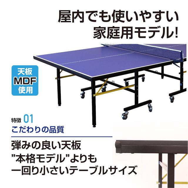 TIGORA（ティゴラ） 卓球台 家庭用サイズ セパレート式 移動キャスター 