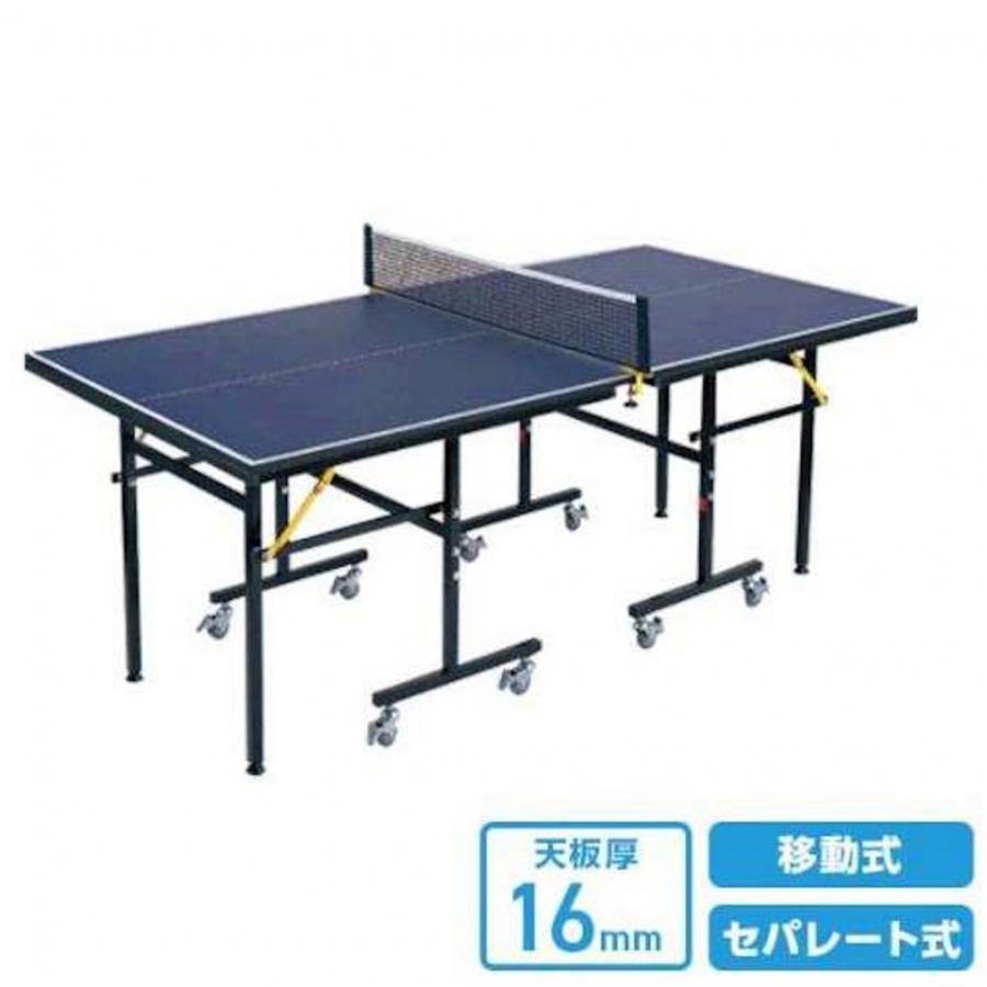 美原店 家庭用 コンパクト卓球台 セパレート式 移動タイプ 【公式通販】