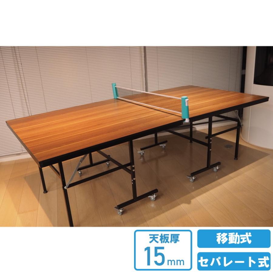 TIGORA（ティゴラ） 木目調 卓球台 家庭用サイズ 天板15mm セパレート