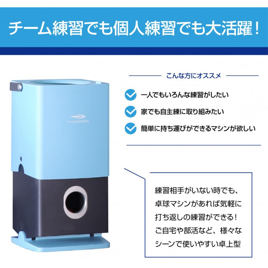TIGORA（ティゴラ） 卓上型 卓球マシン 組立不要 70球収納可能 9段階