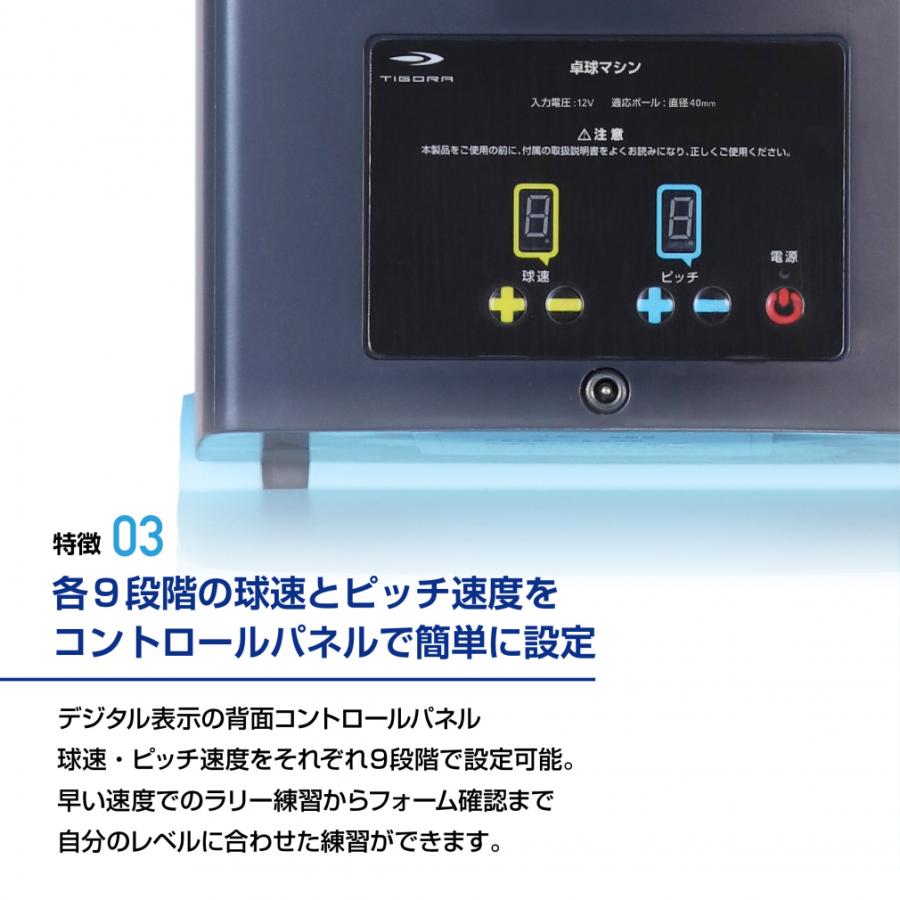 TIGORA（ティゴラ） 卓上型 卓球マシン 組立不要 70球収納可能 9段階