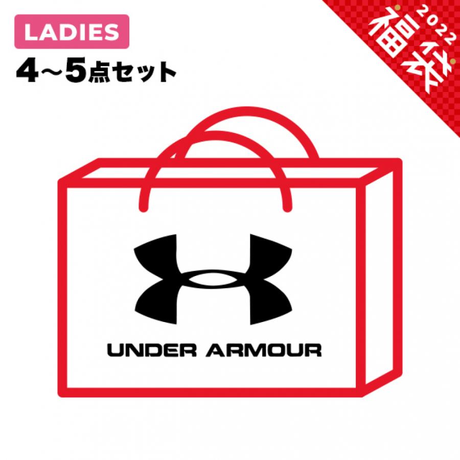 福袋 22 アンダーアーマー スポーツウェア 4 5点セット 22w0101 レディース 新春 お楽しみ袋 Under Armour アルペン Paypayモール店 通販 Paypayモール