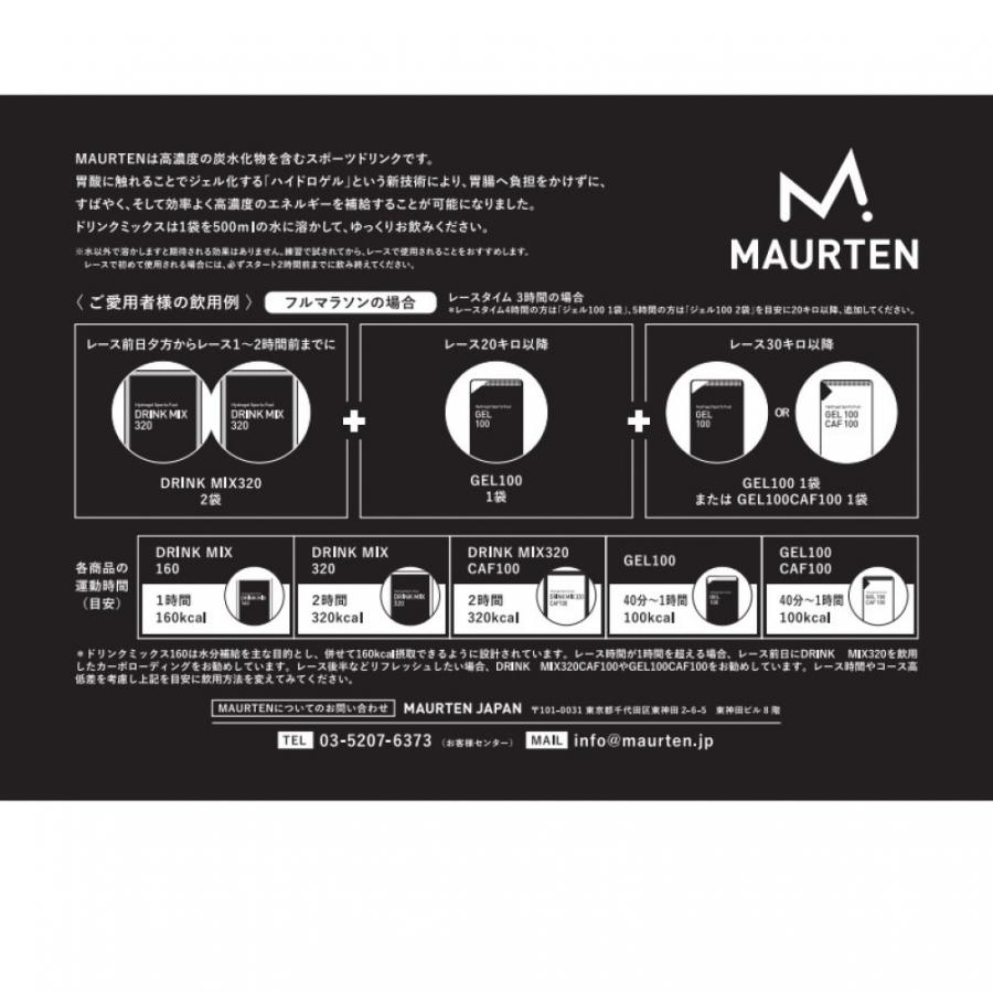 モルテン MAURTENドリンク完走セット2 マラソン完走セット molten