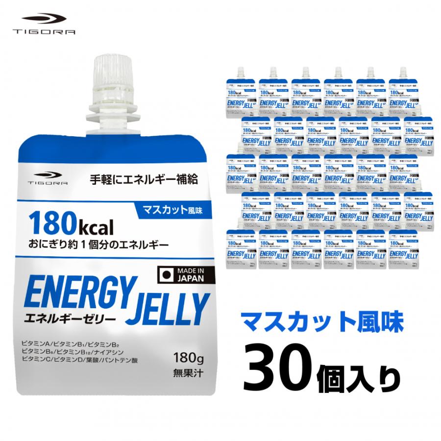 ティゴラ エネルギーゼリー マスカット味 箱売り 30個セット ケース
