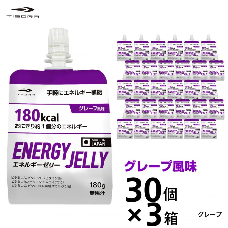 ティゴラ エネルギーゼリー 3箱セット 30個入り×3箱 90個入り